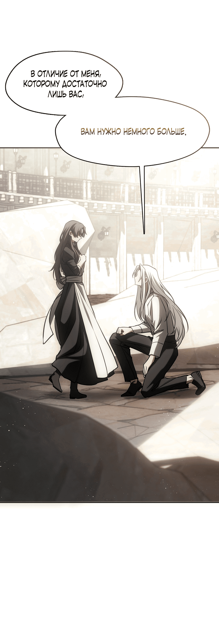 Манга Я так и не смогла усмирить эту злую натуру - Глава 141 Страница 31