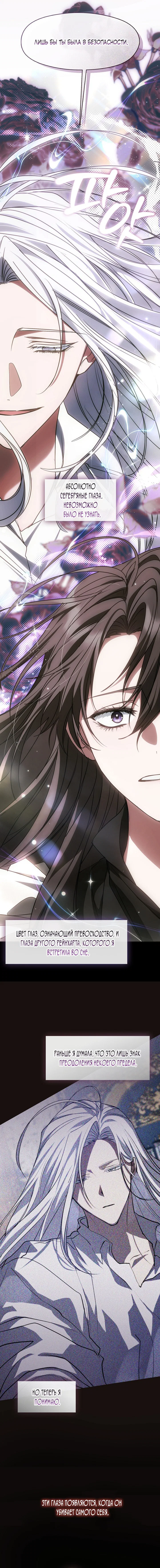 Манга Я так и не смогла усмирить эту злую натуру - Глава 141 Страница 26