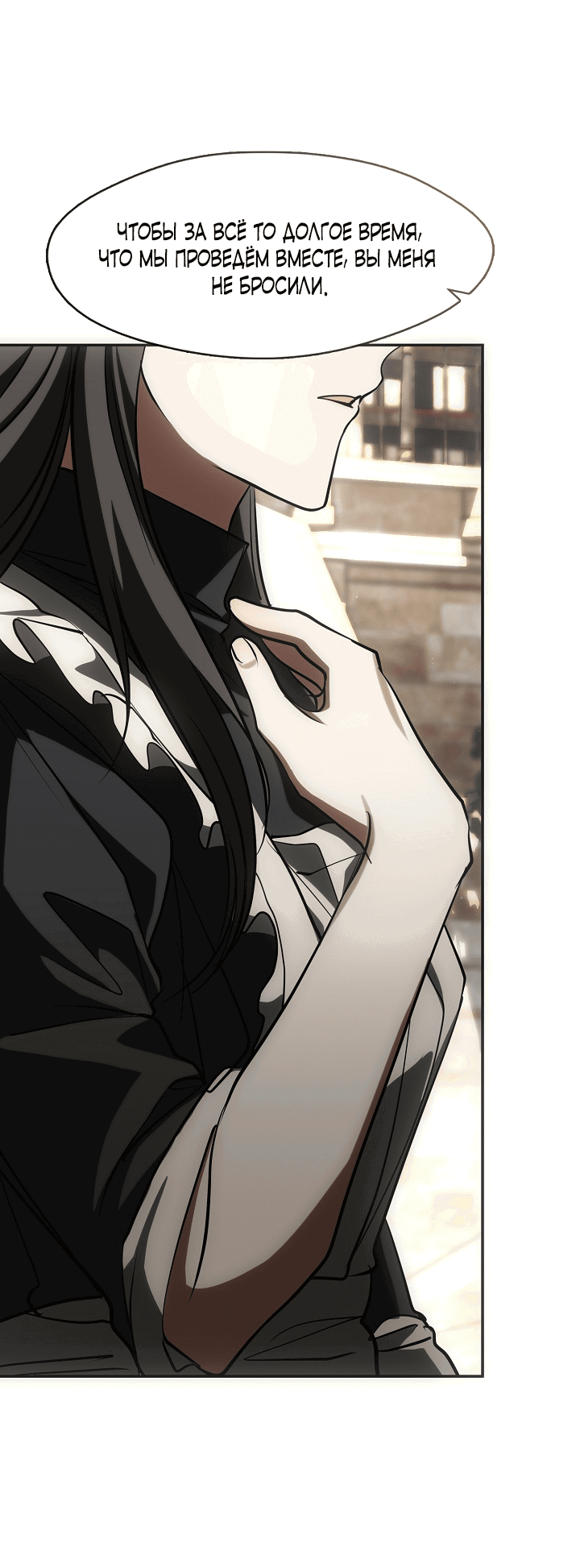 Манга Я так и не смогла усмирить эту злую натуру - Глава 141 Страница 33