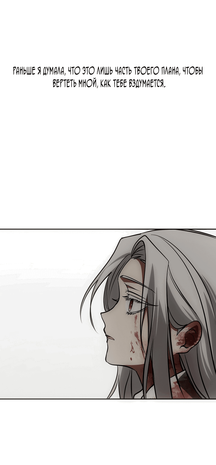 Манга Я так и не смогла усмирить эту злую натуру - Глава 141 Страница 35