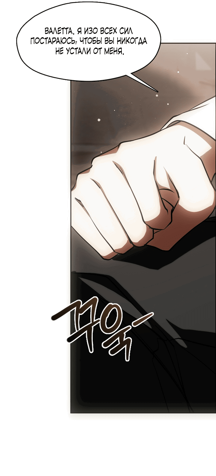 Манга Я так и не смогла усмирить эту злую натуру - Глава 141 Страница 32