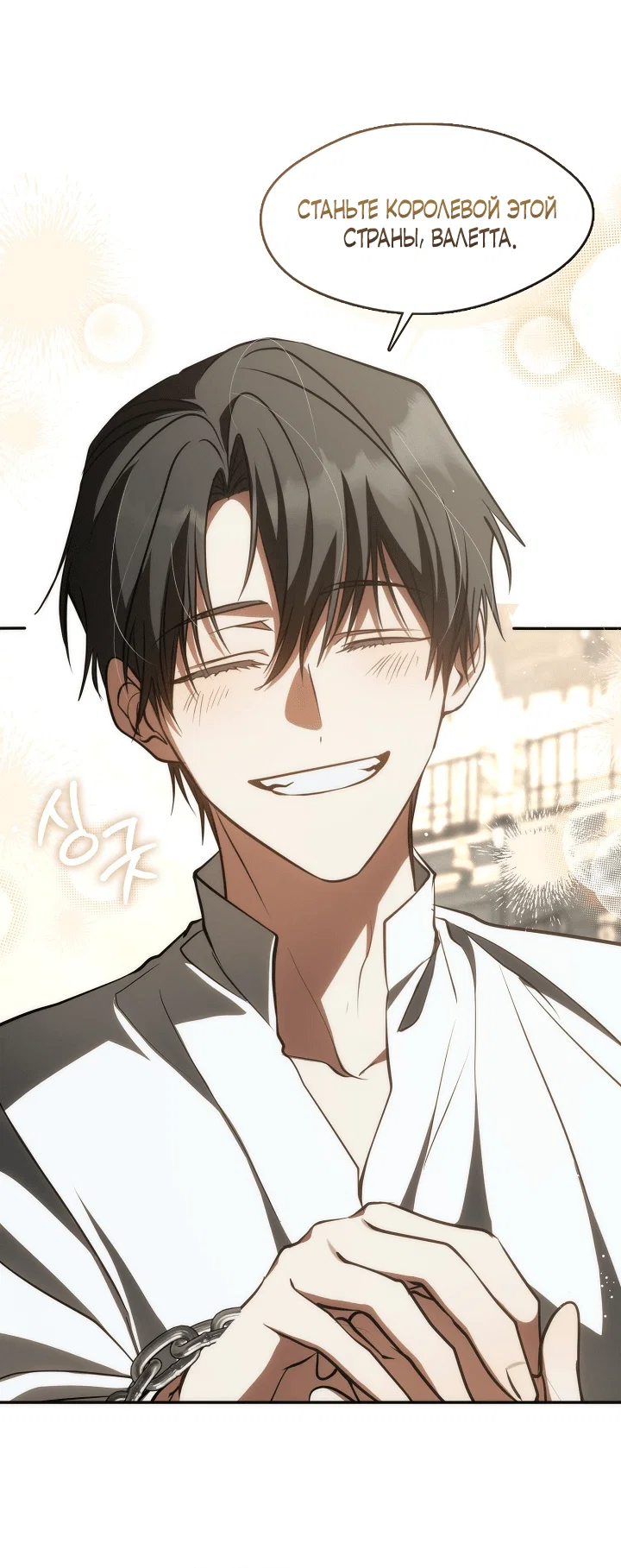 Манга Я так и не смогла усмирить эту злую натуру - Глава 141 Страница 13