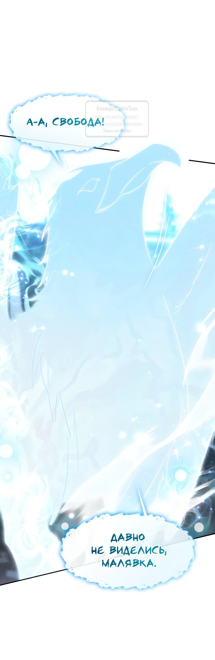 Манга Я так и не смогла усмирить эту злую натуру - Глава 140 Страница 39