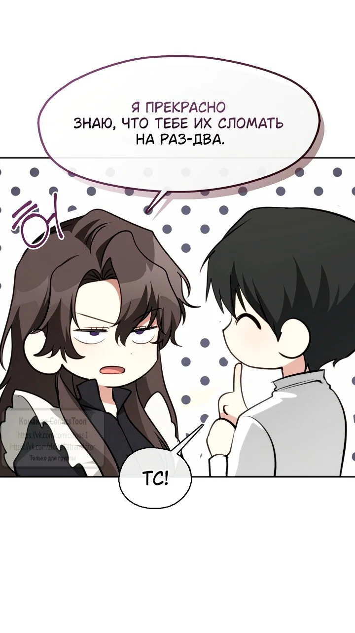 Манга Я так и не смогла усмирить эту злую натуру - Глава 140 Страница 5