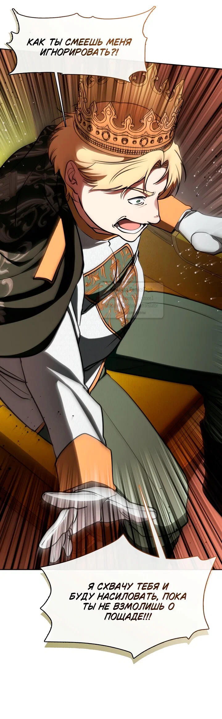 Манга Я так и не смогла усмирить эту злую натуру - Глава 140 Страница 33