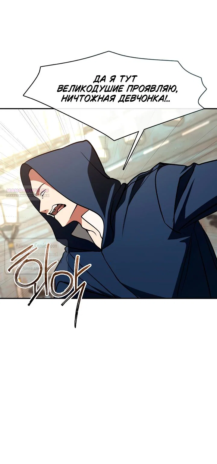 Манга Я так и не смогла усмирить эту злую натуру - Глава 140 Страница 18