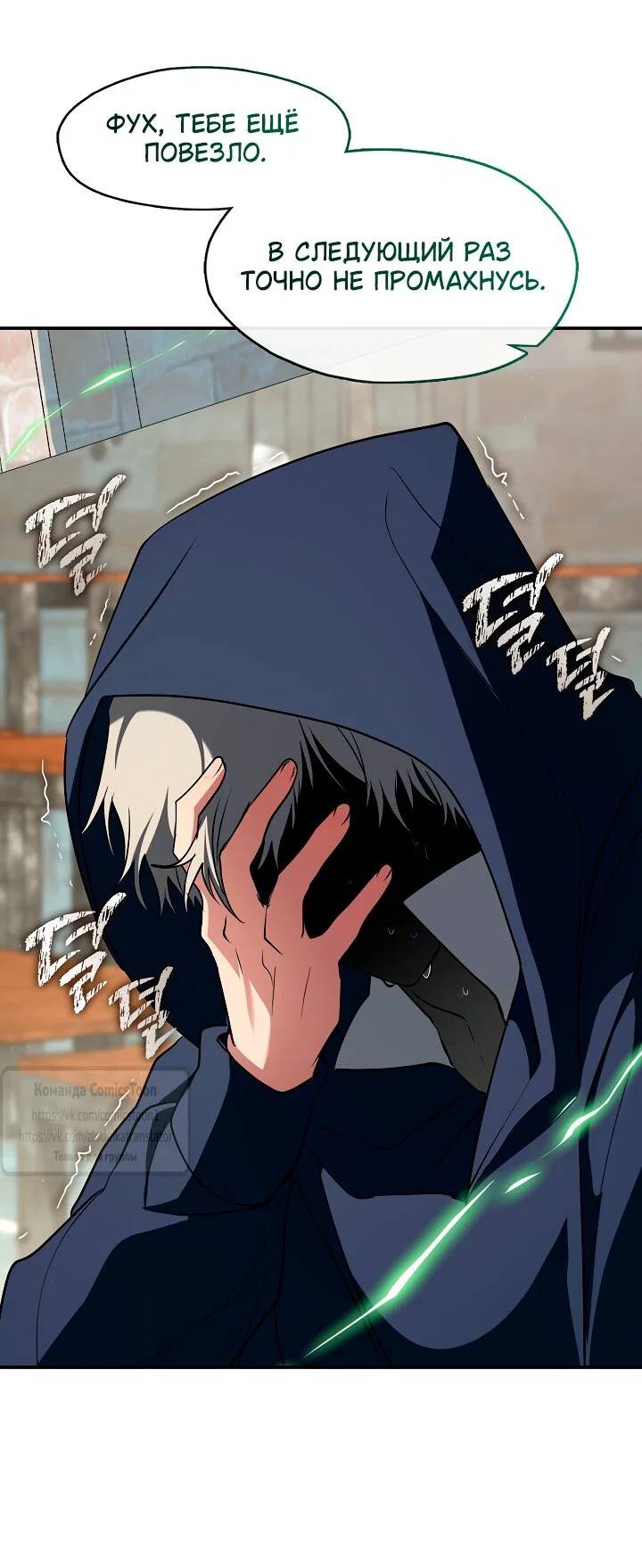 Манга Я так и не смогла усмирить эту злую натуру - Глава 140 Страница 8