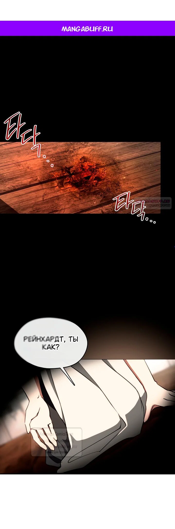 Манга Я так и не смогла усмирить эту злую натуру - Глава 140 Страница 1