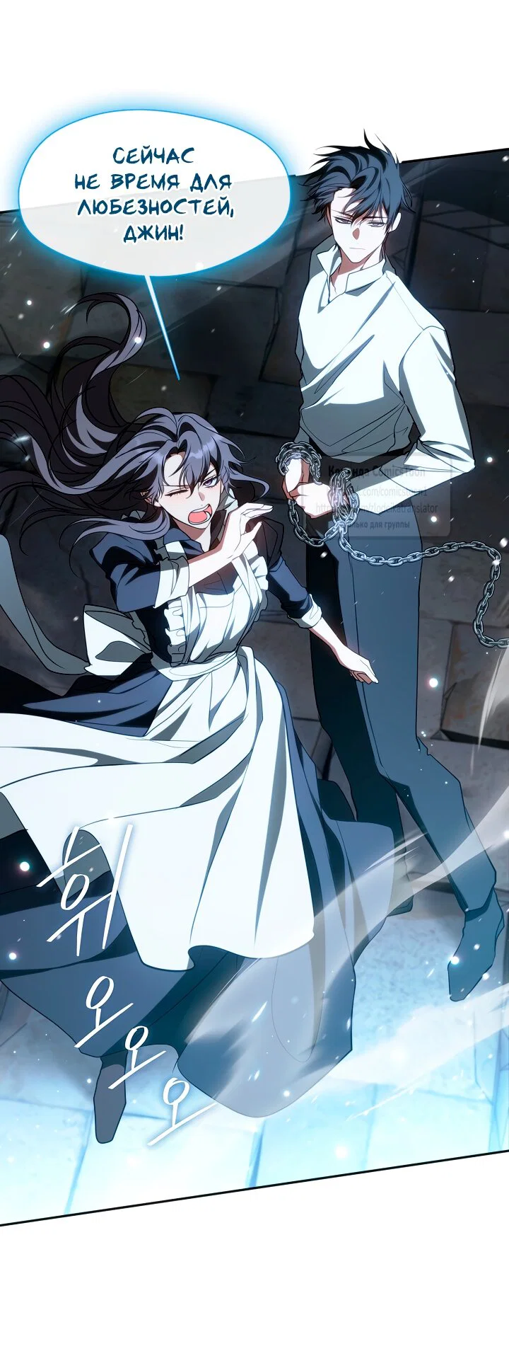 Манга Я так и не смогла усмирить эту злую натуру - Глава 140 Страница 40