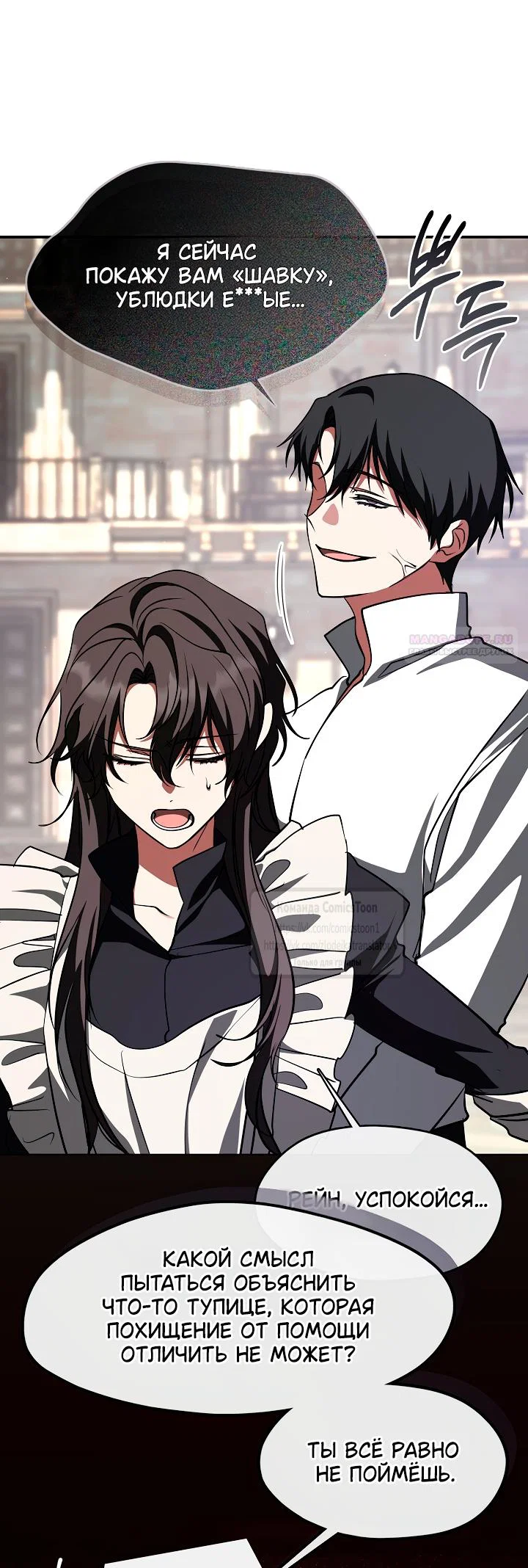 Манга Я так и не смогла усмирить эту злую натуру - Глава 140 Страница 14