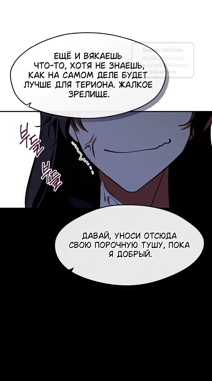Манга Я так и не смогла усмирить эту злую натуру - Глава 140 Страница 16