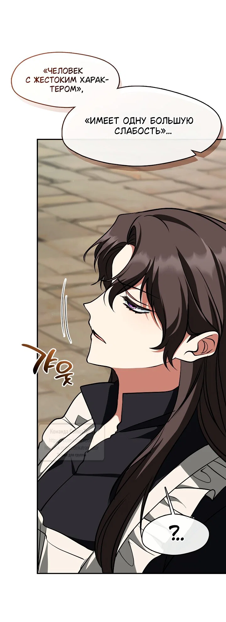 Манга Я так и не смогла усмирить эту злую натуру - Глава 140 Страница 25