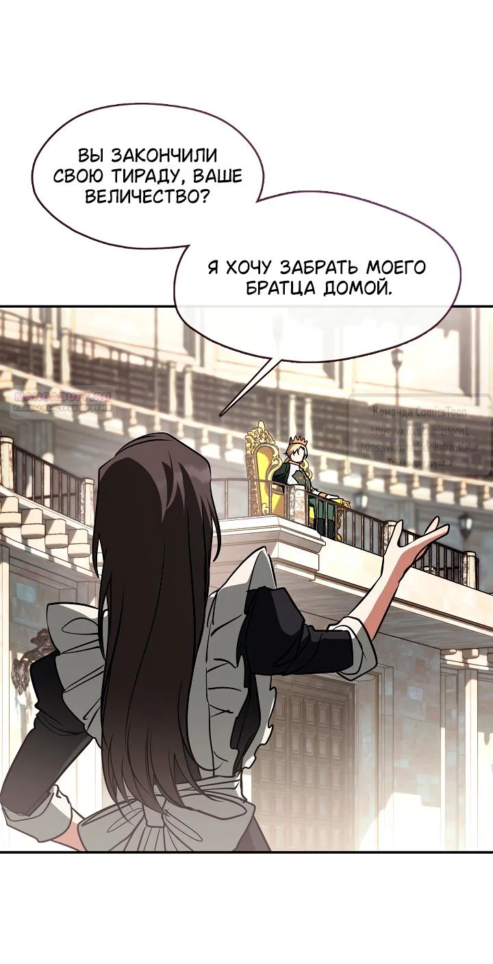 Манга Я так и не смогла усмирить эту злую натуру - Глава 140 Страница 30