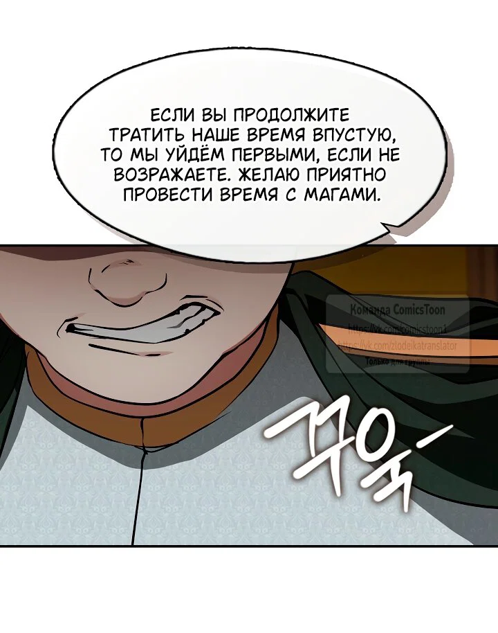 Манга Я так и не смогла усмирить эту злую натуру - Глава 140 Страница 31