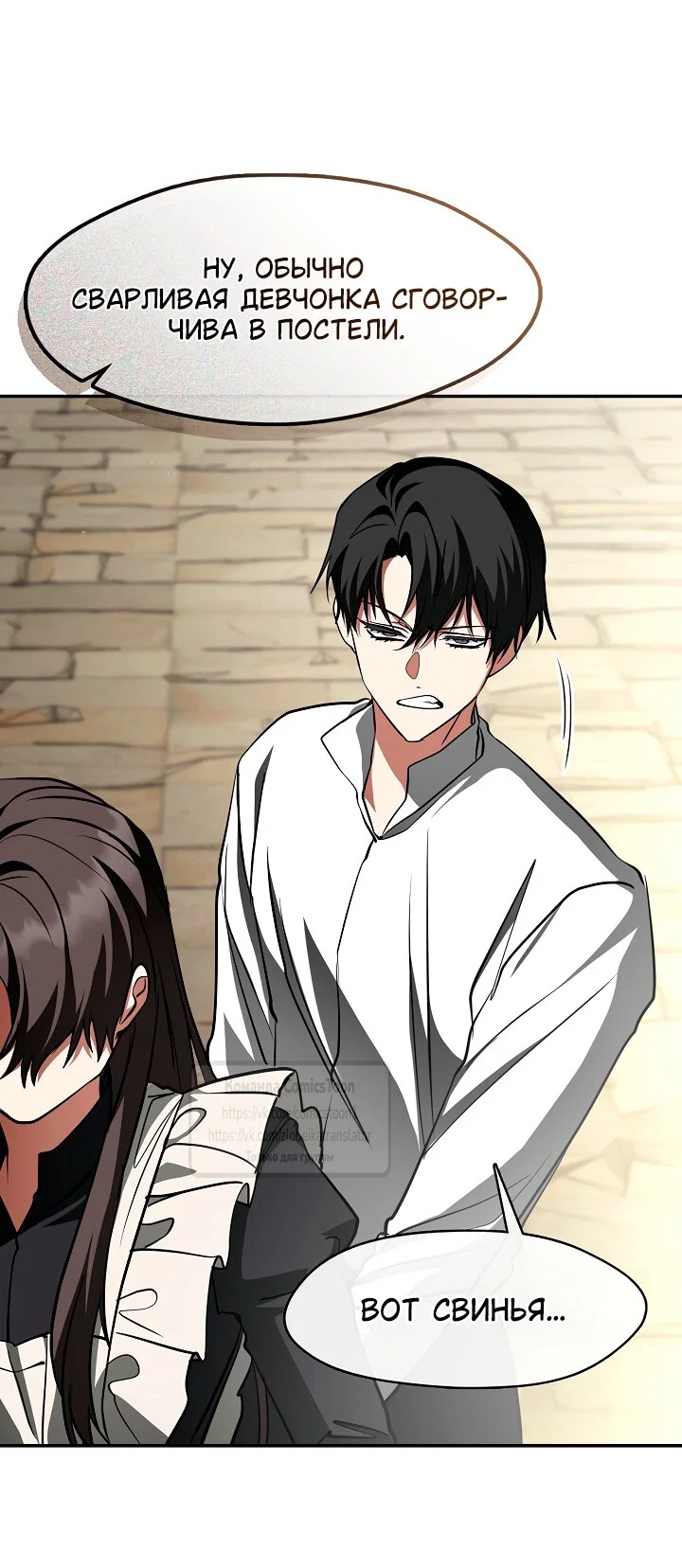 Манга Я так и не смогла усмирить эту злую натуру - Глава 140 Страница 27