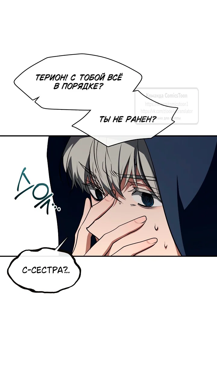 Манга Я так и не смогла усмирить эту злую натуру - Глава 140 Страница 9
