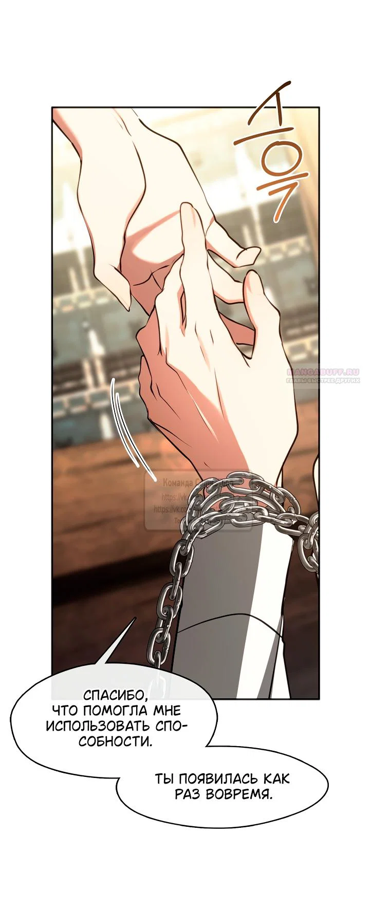 Манга Я так и не смогла усмирить эту злую натуру - Глава 140 Страница 2