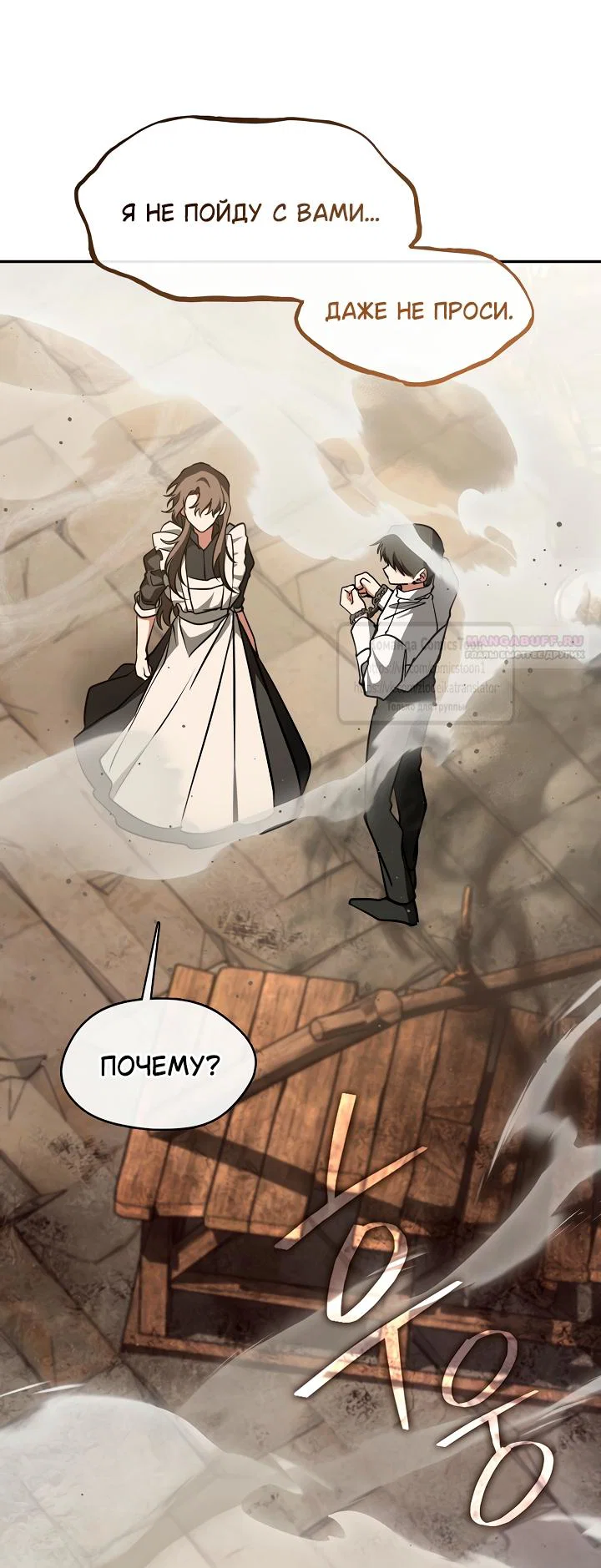 Манга Я так и не смогла усмирить эту злую натуру - Глава 140 Страница 10