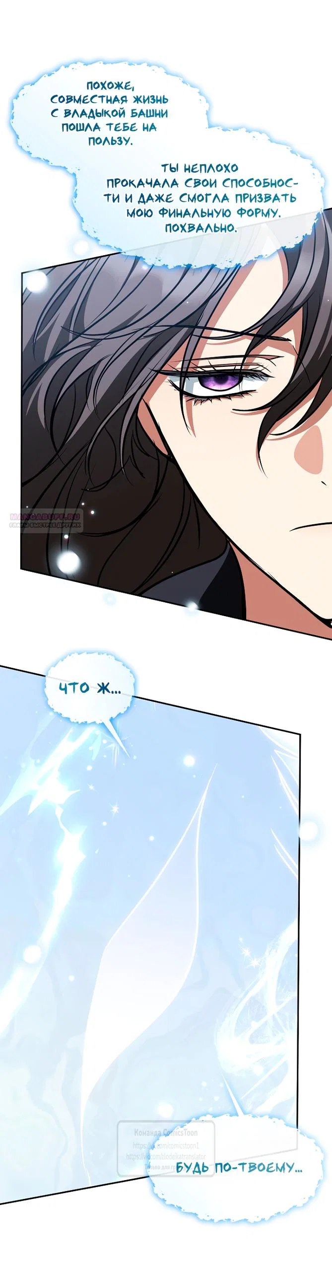 Манга Я так и не смогла усмирить эту злую натуру - Глава 140 Страница 42