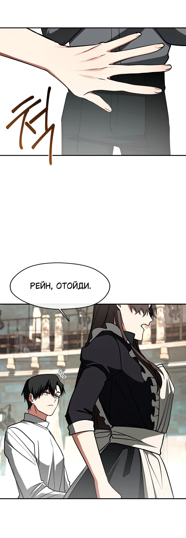 Манга Я так и не смогла усмирить эту злую натуру - Глава 140 Страница 28