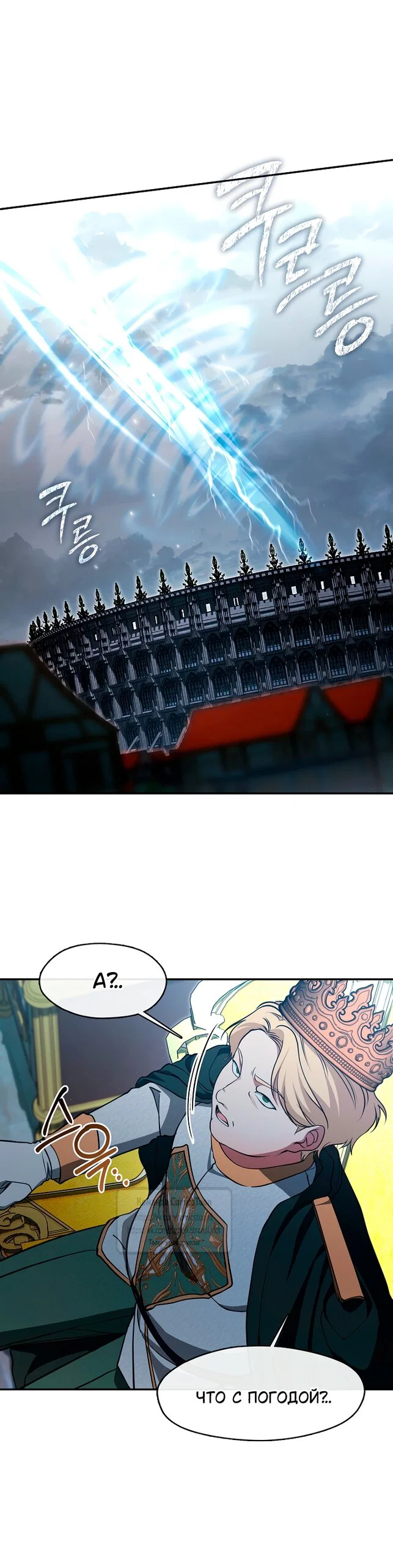 Манга Я так и не смогла усмирить эту злую натуру - Глава 140 Страница 36