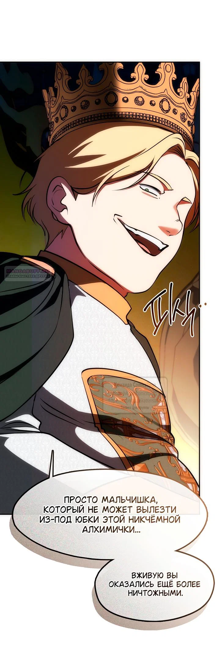 Манга Я так и не смогла усмирить эту злую натуру - Глава 140 Страница 26