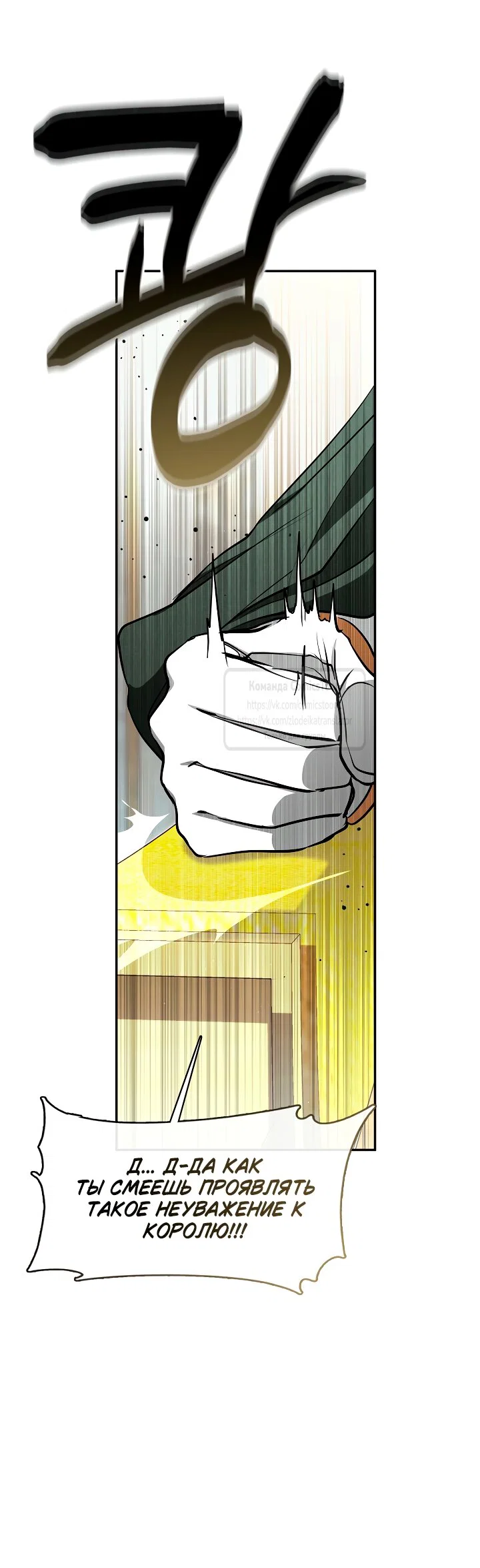 Манга Я так и не смогла усмирить эту злую натуру - Глава 140 Страница 32