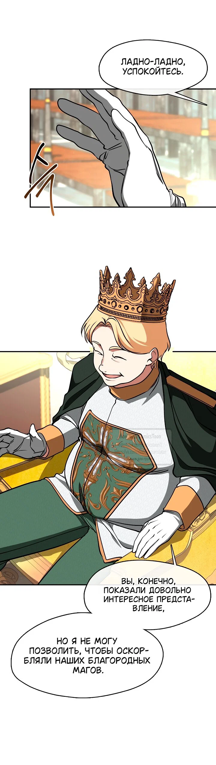 Манга Я так и не смогла усмирить эту злую натуру - Глава 140 Страница 23