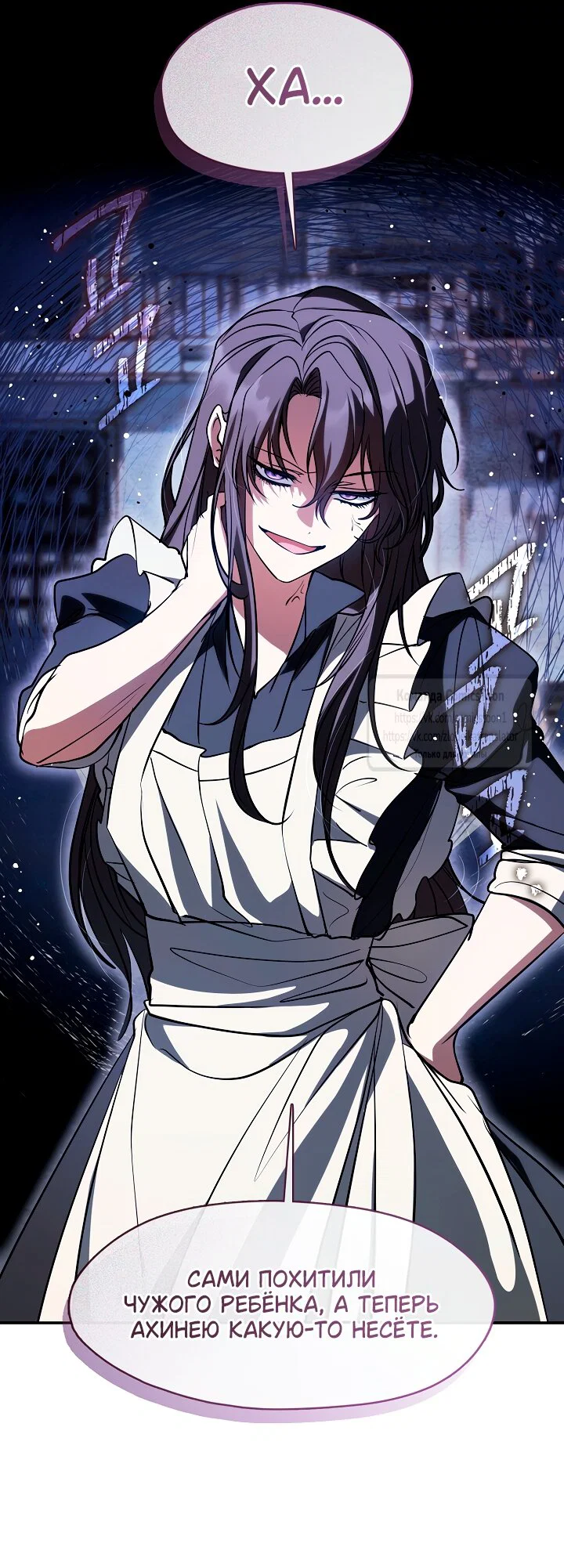 Манга Я так и не смогла усмирить эту злую натуру - Глава 140 Страница 17