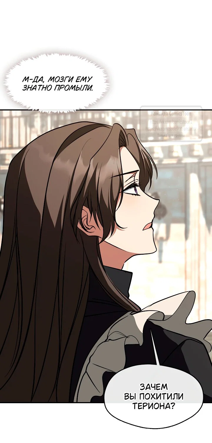 Манга Я так и не смогла усмирить эту злую натуру - Глава 140 Страница 12
