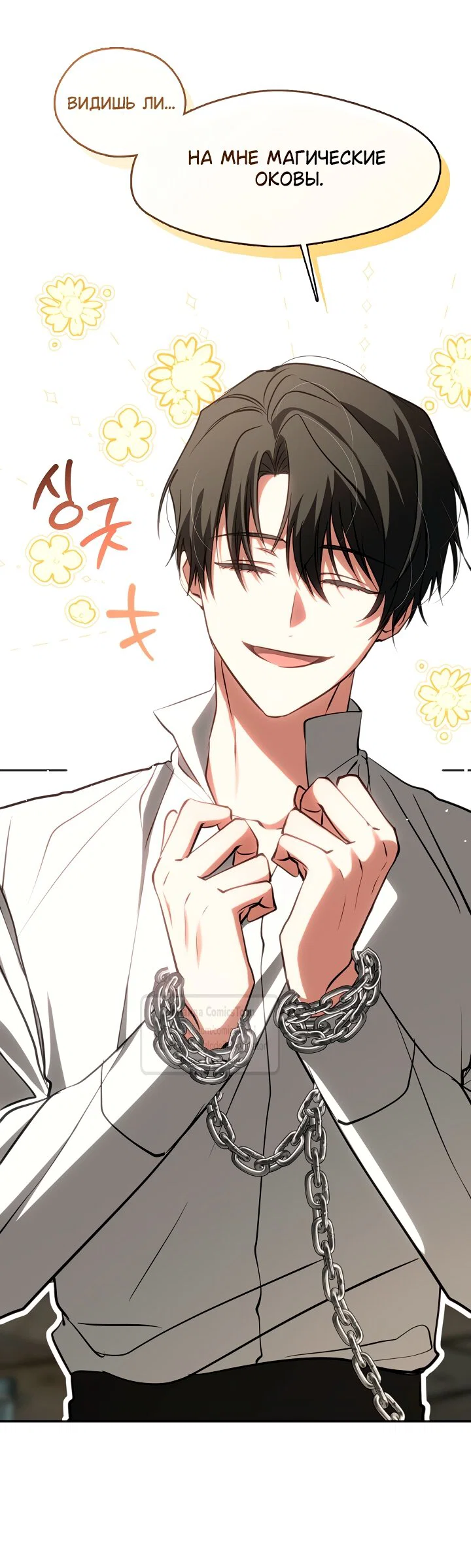 Манга Я так и не смогла усмирить эту злую натуру - Глава 140 Страница 4