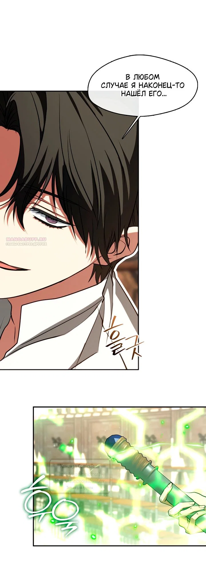 Манга Я так и не смогла усмирить эту злую натуру - Глава 140 Страница 6
