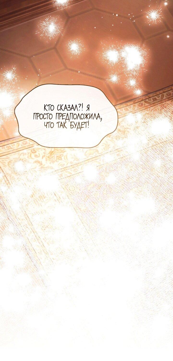 Манга Я так и не смогла усмирить эту злую натуру - Глава 143 Страница 18