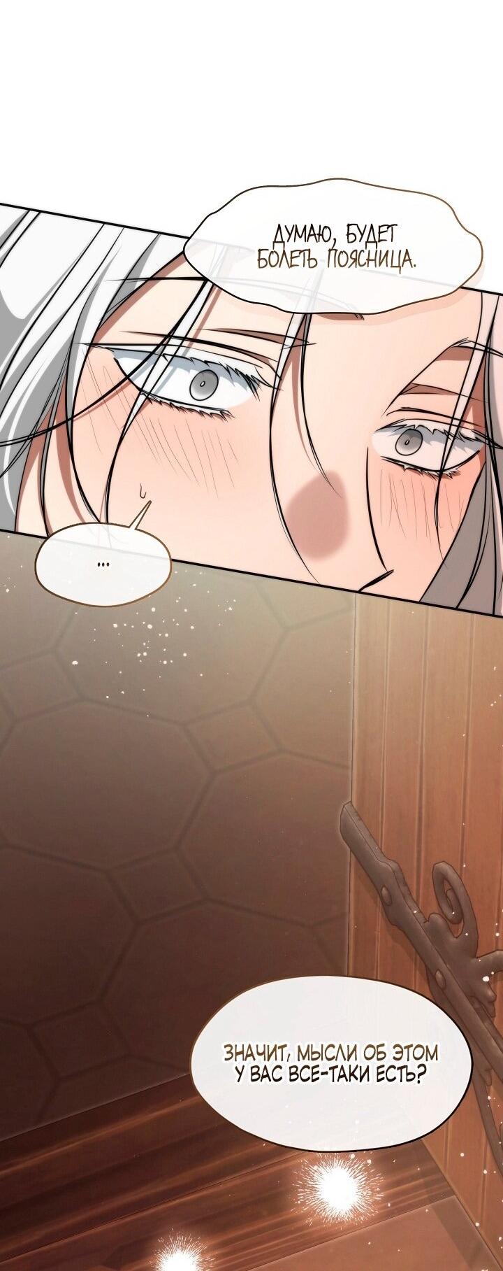 Манга Я так и не смогла усмирить эту злую натуру - Глава 143 Страница 17