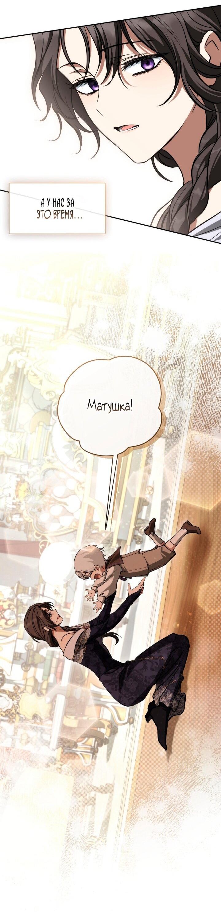 Манга Я так и не смогла усмирить эту злую натуру - Глава 143 Страница 48