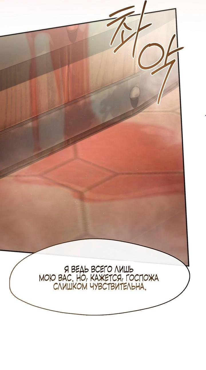 Манга Я так и не смогла усмирить эту злую натуру - Глава 143 Страница 4