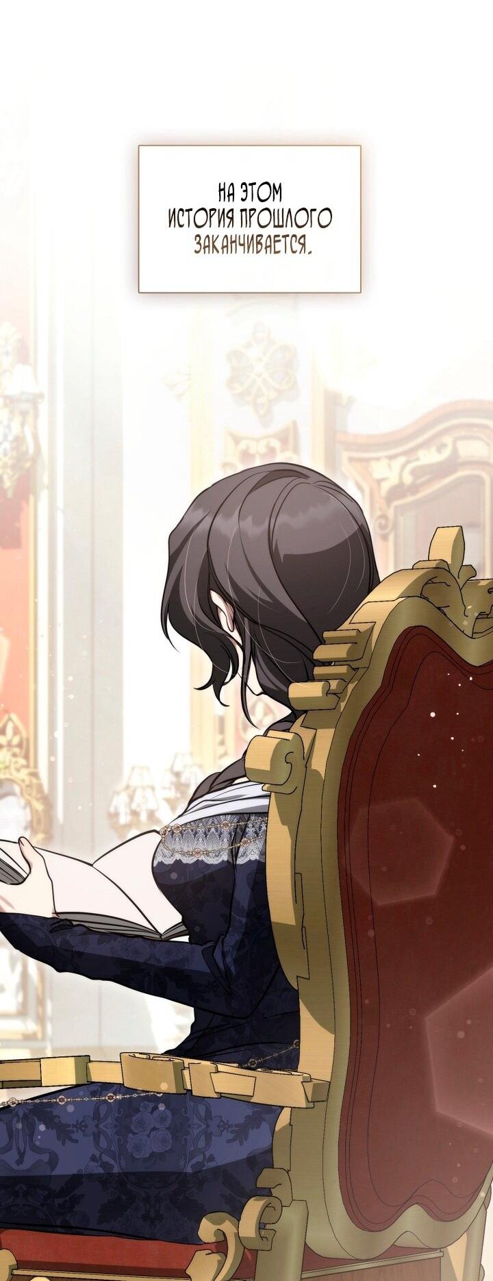 Манга Я так и не смогла усмирить эту злую натуру - Глава 143 Страница 46