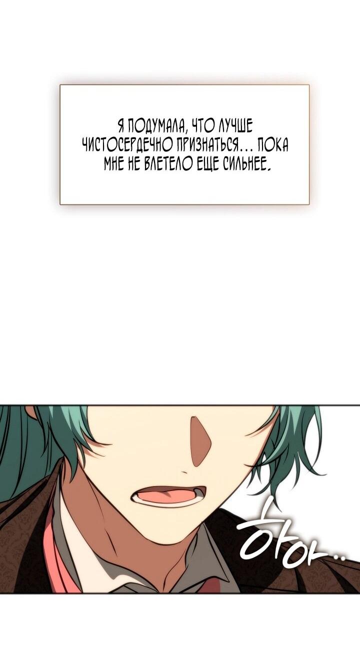 Манга Я так и не смогла усмирить эту злую натуру - Глава 143 Страница 39