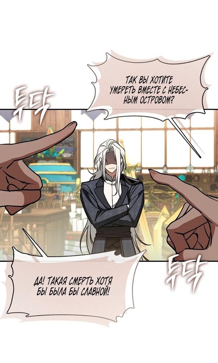 Манга Я так и не смогла усмирить эту злую натуру - Глава 143 Страница 25