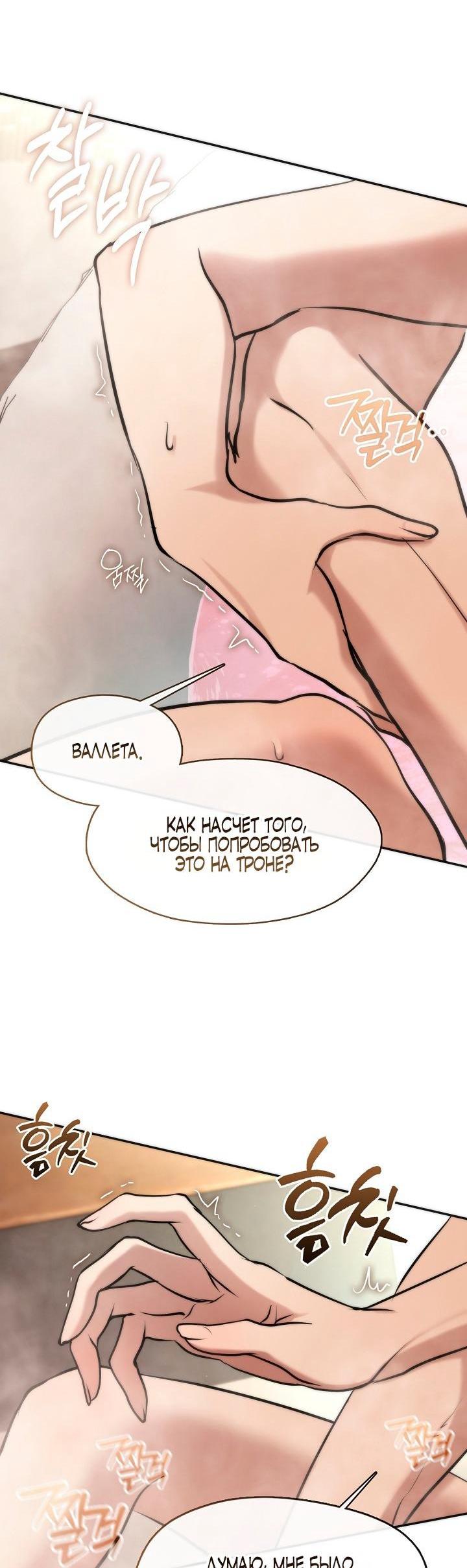 Манга Я так и не смогла усмирить эту злую натуру - Глава 143 Страница 6