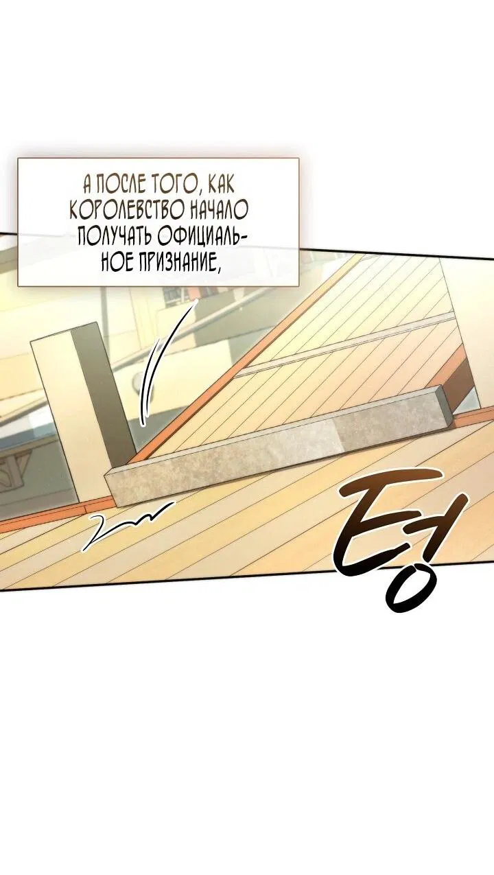 Манга Я так и не смогла усмирить эту злую натуру - Глава 143 Страница 34