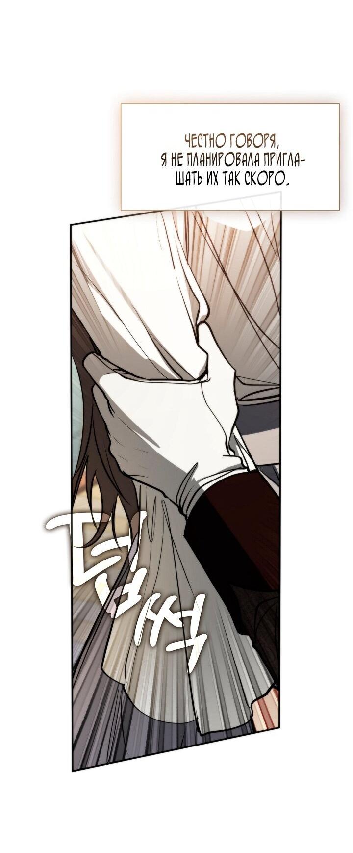 Манга Я так и не смогла усмирить эту злую натуру - Глава 143 Страница 37