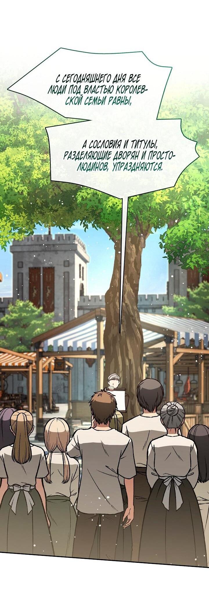 Манга Я так и не смогла усмирить эту злую натуру - Глава 143 Страница 31