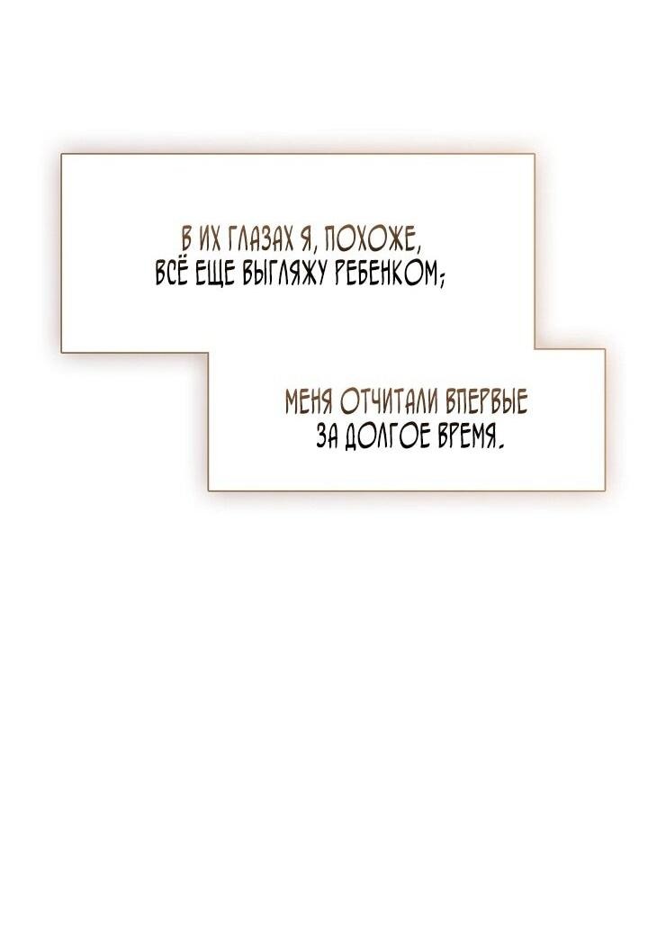 Манга Я так и не смогла усмирить эту злую натуру - Глава 143 Страница 42