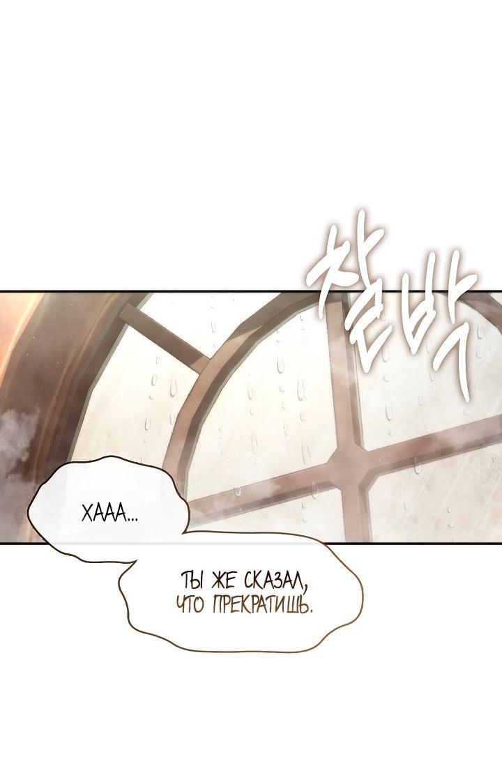 Манга Я так и не смогла усмирить эту злую натуру - Глава 143 Страница 1