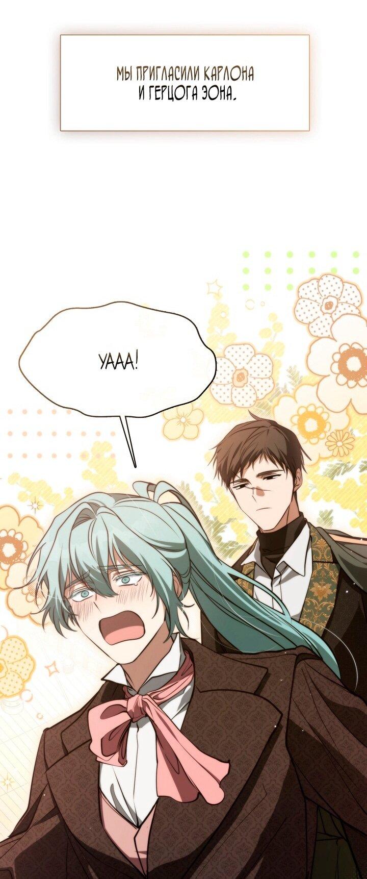 Манга Я так и не смогла усмирить эту злую натуру - Глава 143 Страница 35