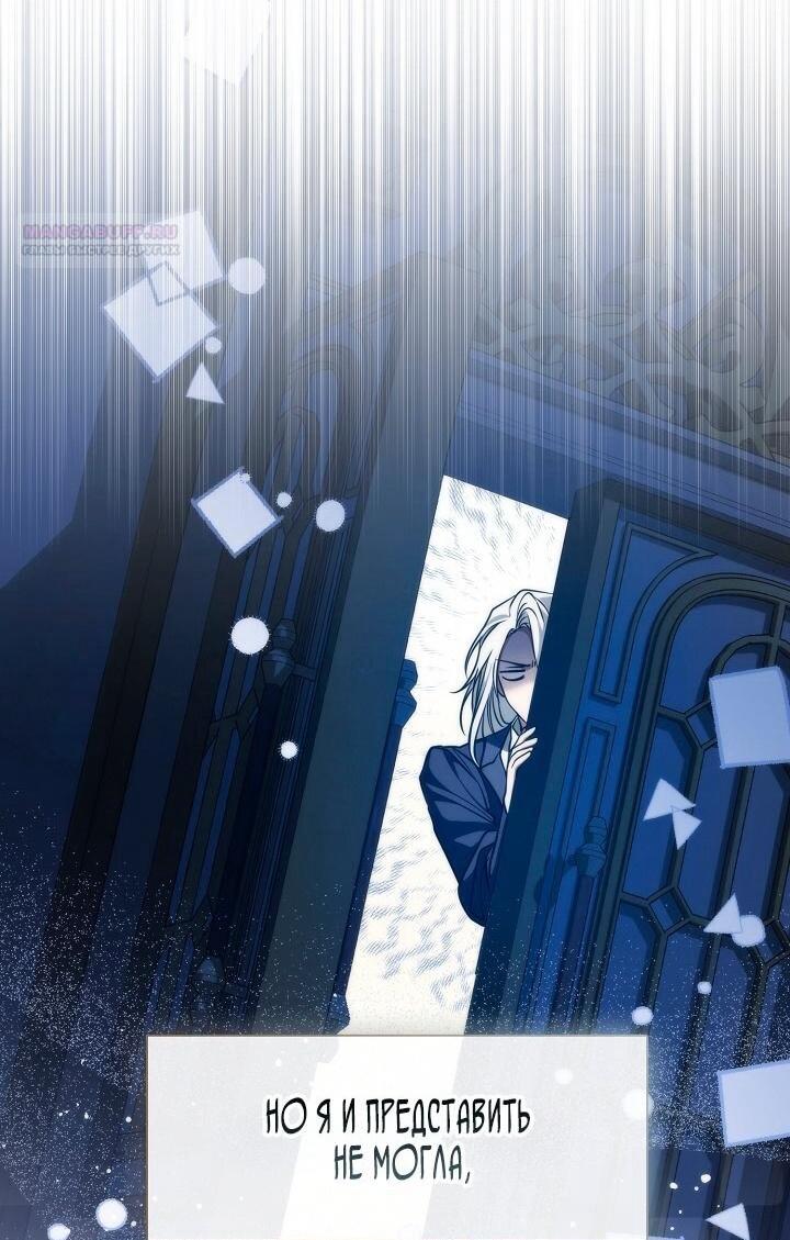 Манга Я так и не смогла усмирить эту злую натуру - Глава 143 Страница 55