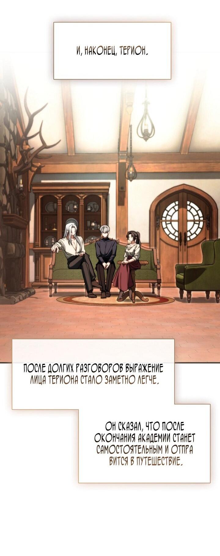 Манга Я так и не смогла усмирить эту злую натуру - Глава 143 Страница 43