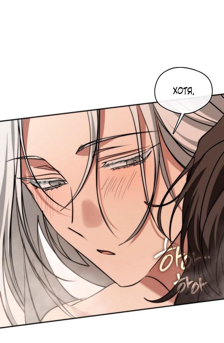 Манга Я так и не смогла усмирить эту злую натуру - Глава 143 Страница 8