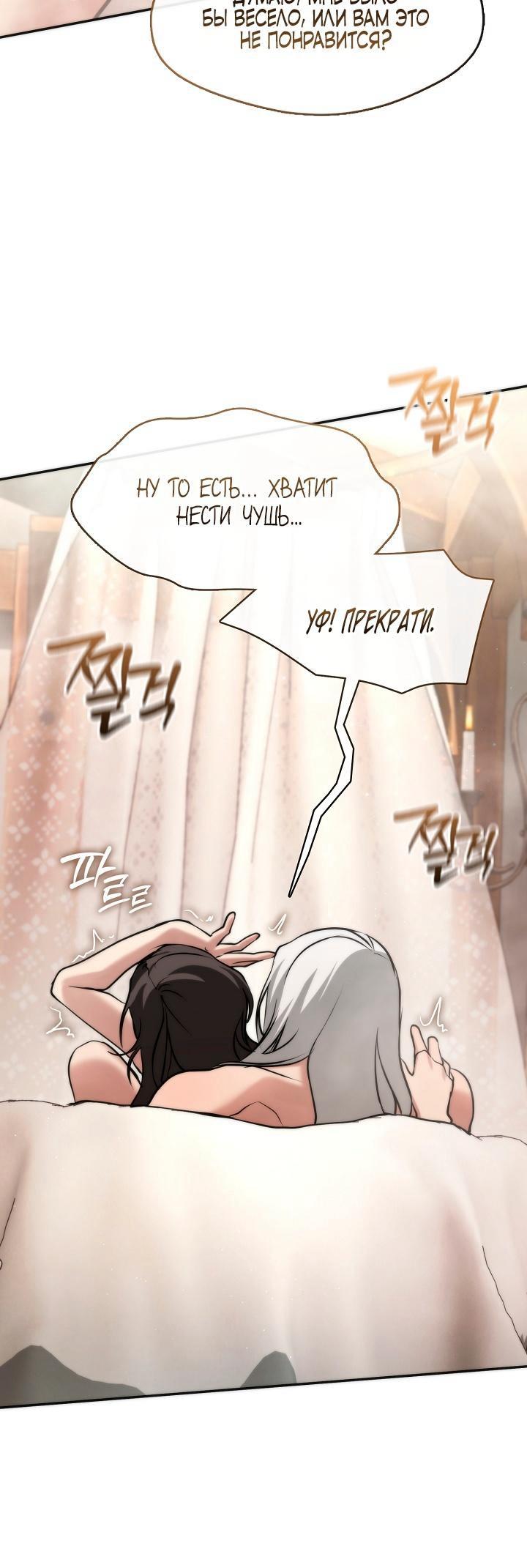 Манга Я так и не смогла усмирить эту злую натуру - Глава 143 Страница 7